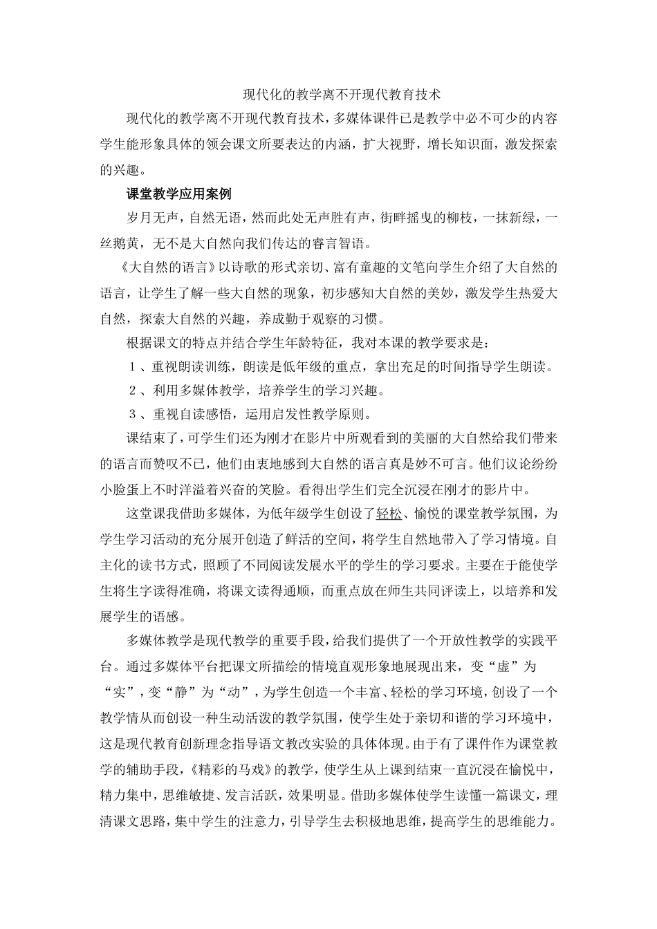 现代化的教学离不开现代教育技术_第1页