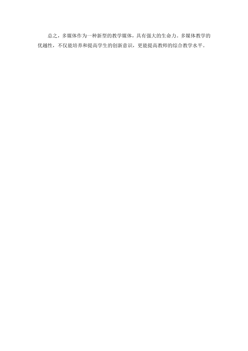 现代化的教学离不开现代教育技术_第2页