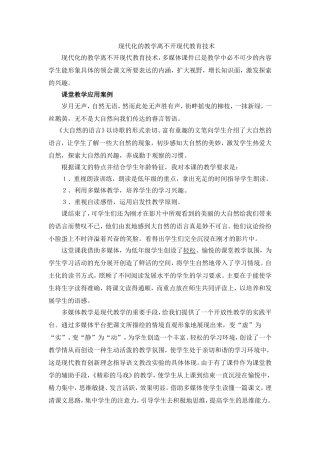 现代化的教学离不开现代教育技术