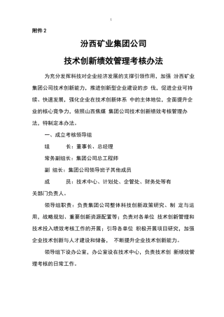 技术创新绩效管理考核办法