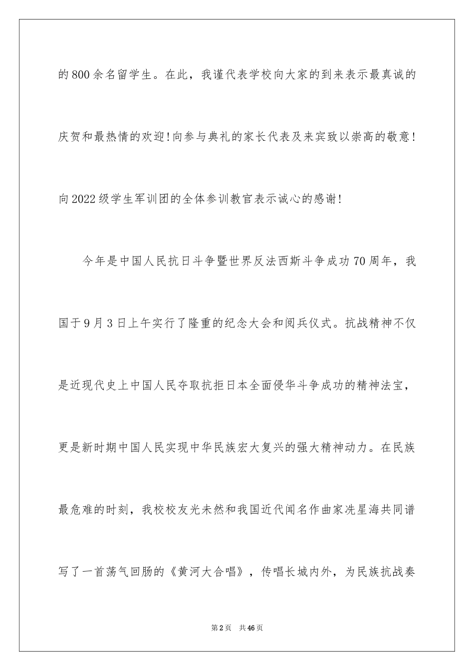2024世界名校开学典礼讲话稿_第2页