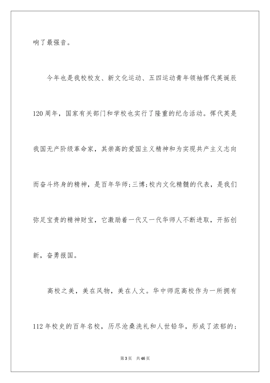 2024世界名校开学典礼讲话稿_第3页