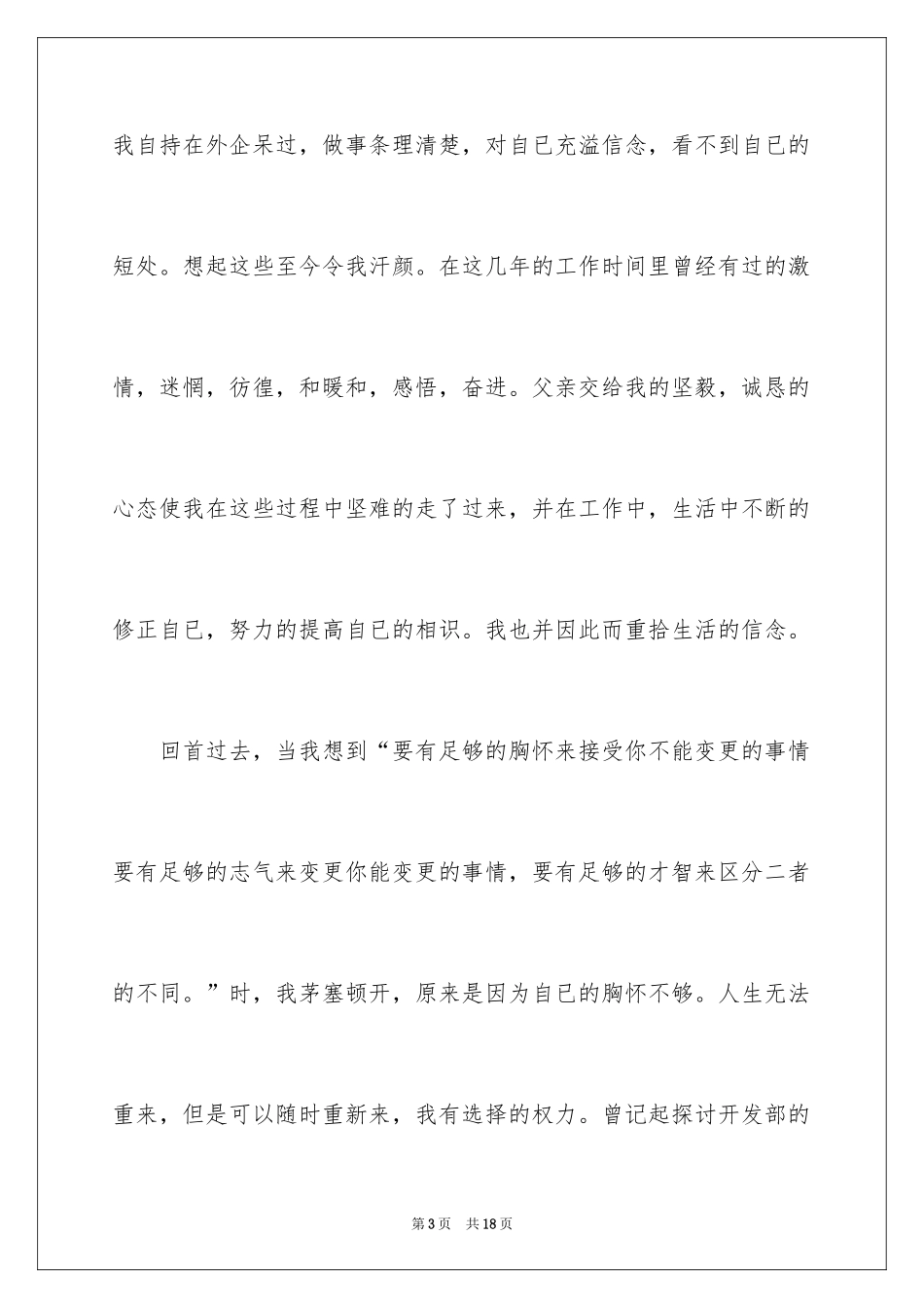 2024书面道歉信_1_第3页