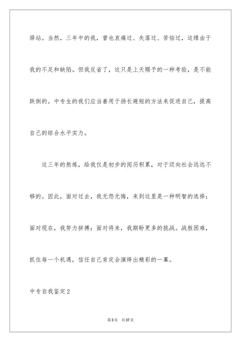 2024中专自我鉴定_第3页