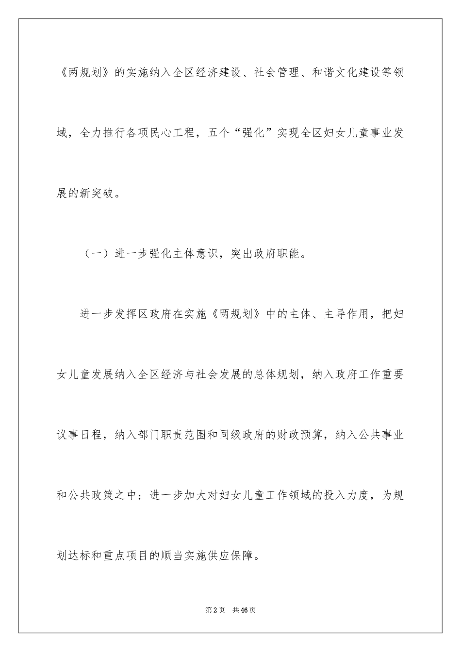 2024妇联工作计划_15_第2页