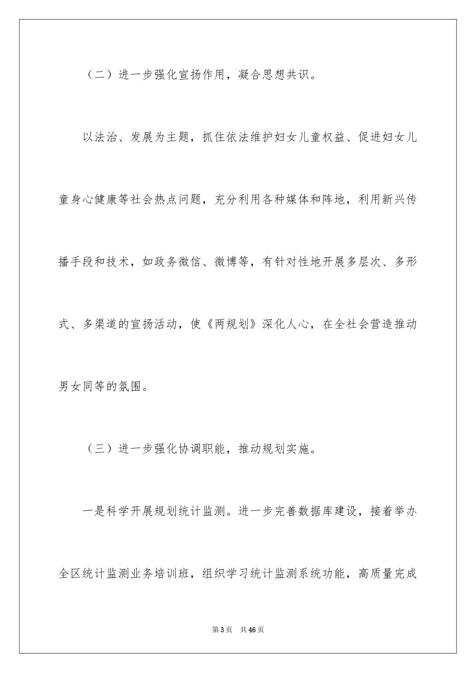 2024妇联工作计划_15_第3页