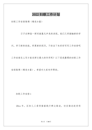 2024妇联工作计划_15