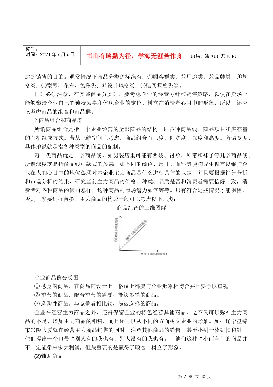 商业零售企业的品牌战略_第3页