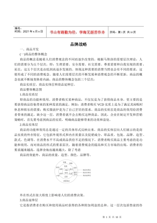 商业零售企业的品牌战略