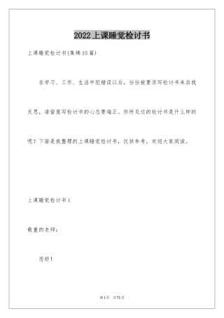 2024上课睡觉检讨书_30