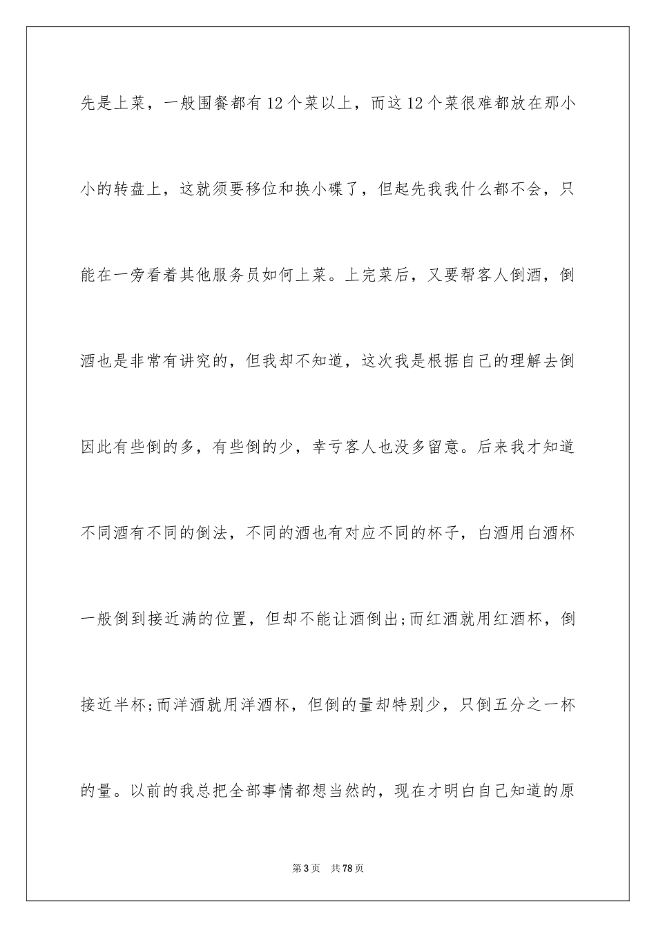 2024大学生社会实践报告酒店服务员_第3页