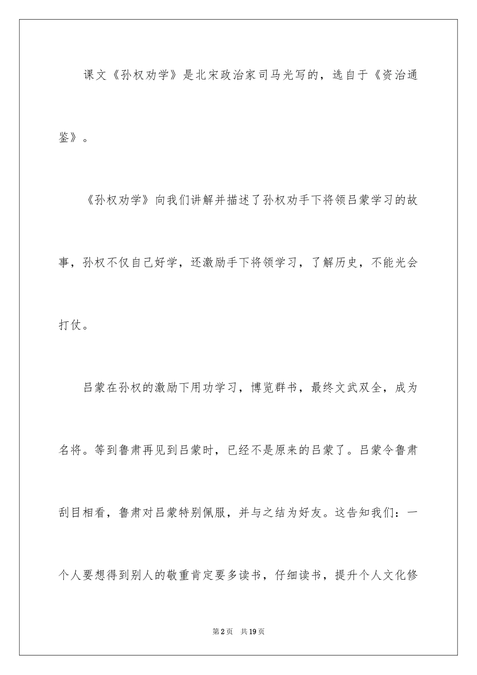 2024《孙权劝学》读后感_第2页