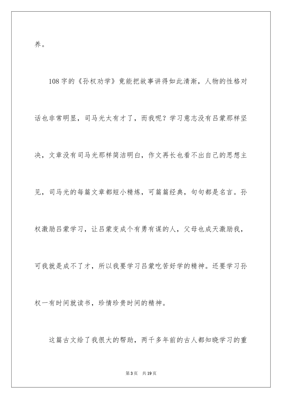 2024《孙权劝学》读后感_第3页