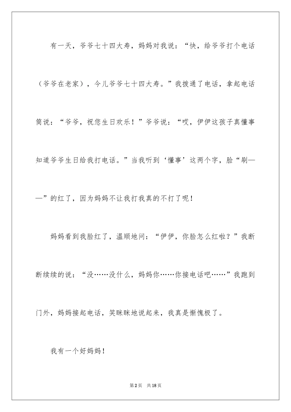 2024一年级人物的作文_7_第2页