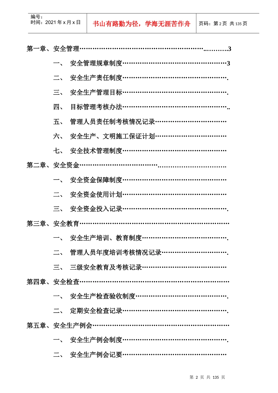 安全管理台帐笫一部doc一_第2页