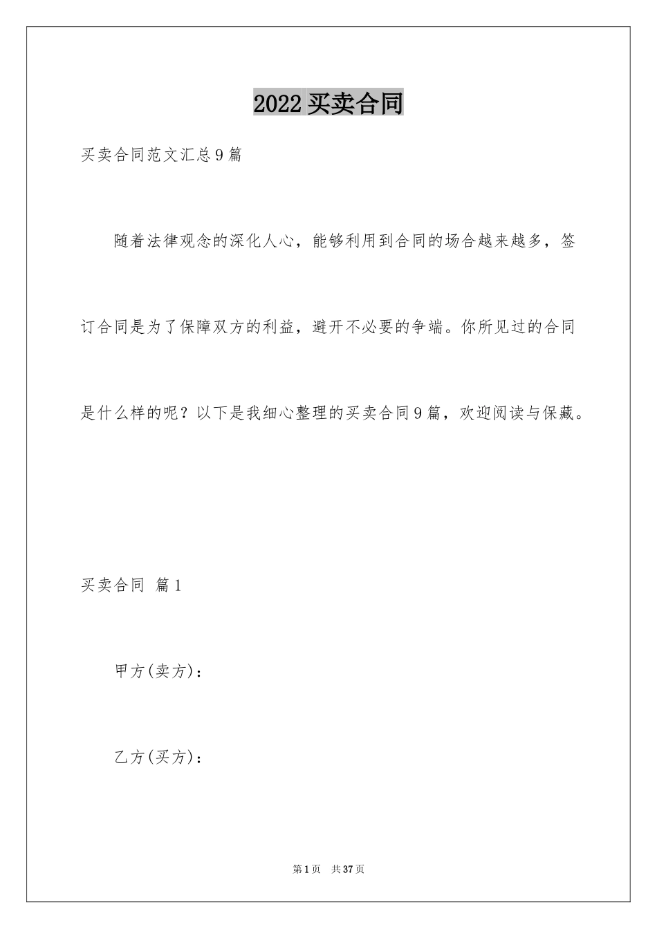 2024买卖合同_2809_第1页