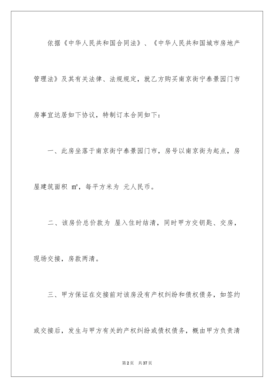 2024买卖合同_2809_第2页