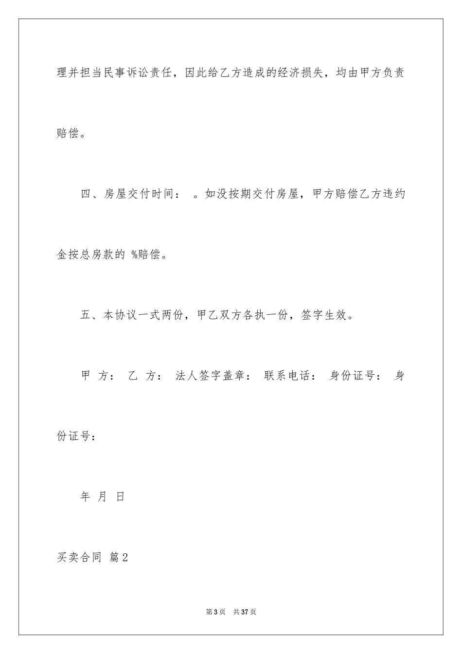 2024买卖合同_2809_第3页