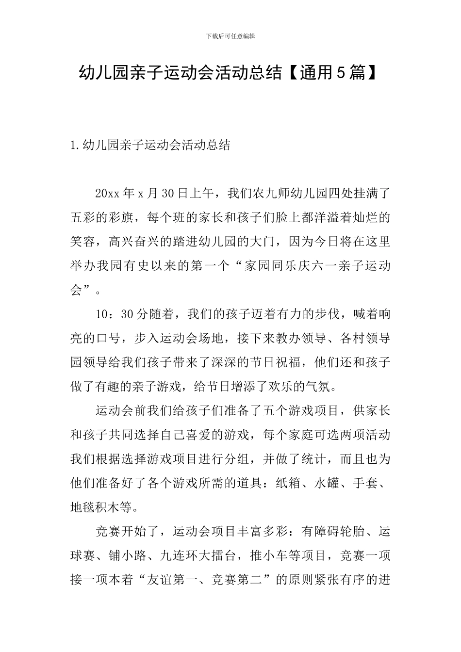 幼儿园亲子运动会活动总结_第1页