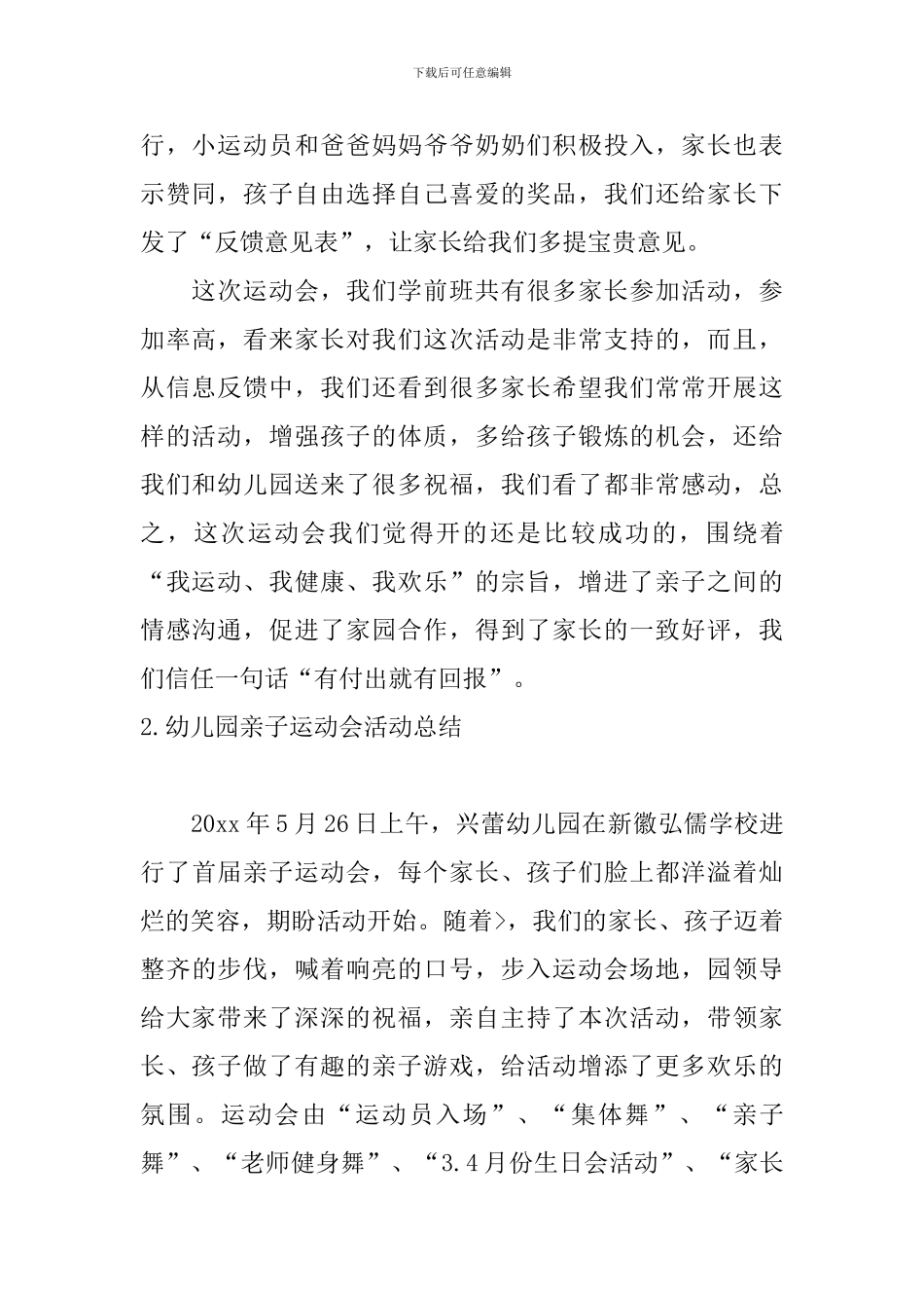 幼儿园亲子运动会活动总结_第2页