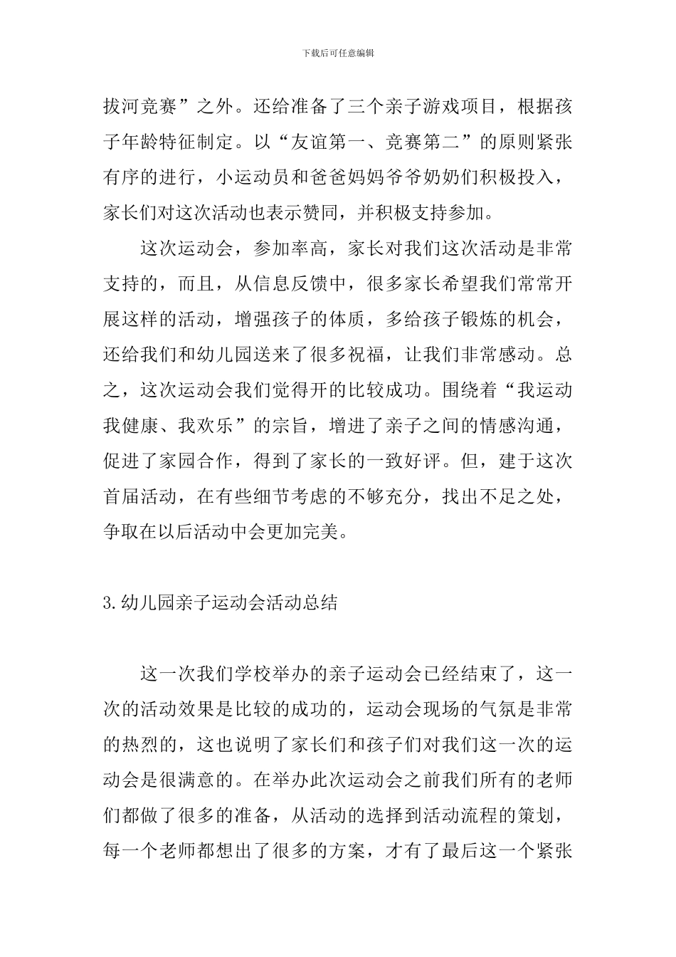 幼儿园亲子运动会活动总结_第3页