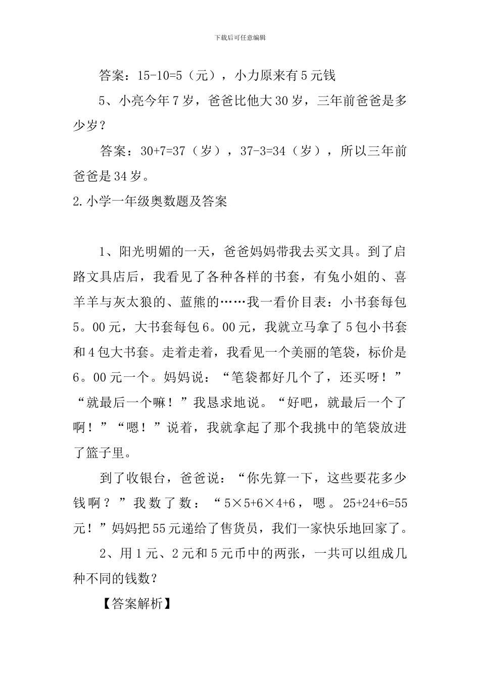 小学一年级奥数题及答案五篇_第2页