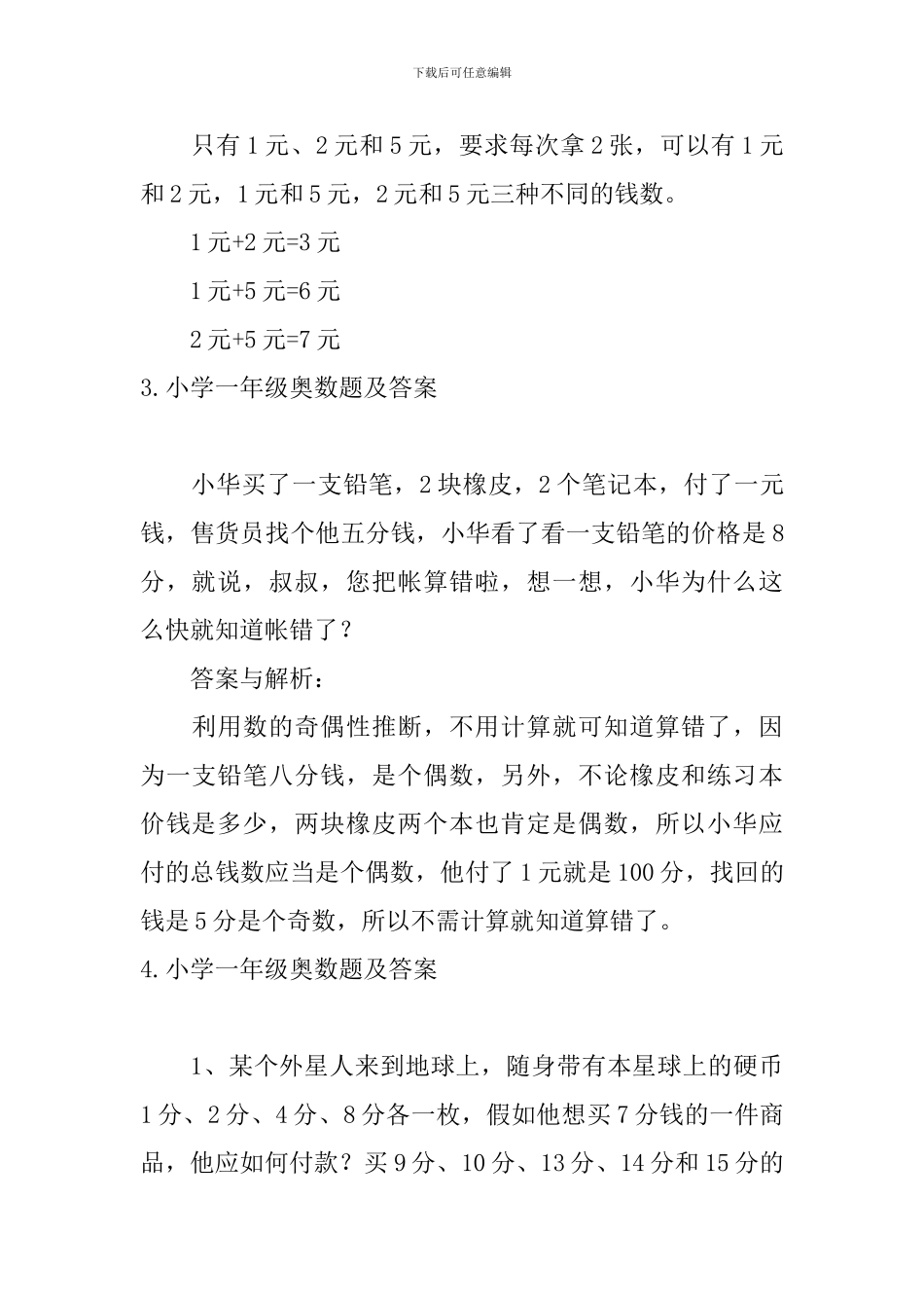 小学一年级奥数题及答案五篇_第3页