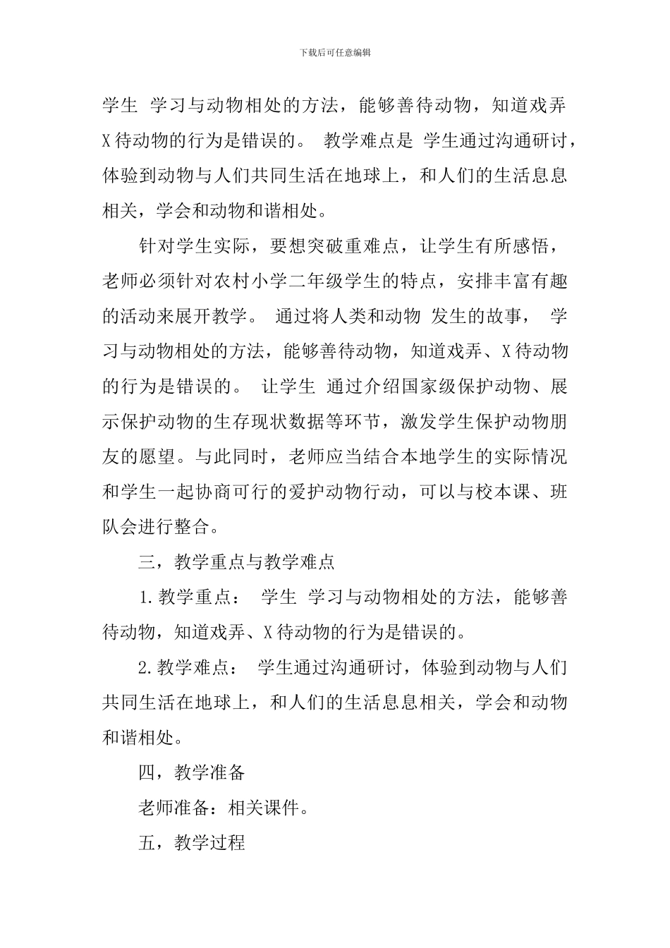 长颈鹿妈妈的诉说说课稿_第2页