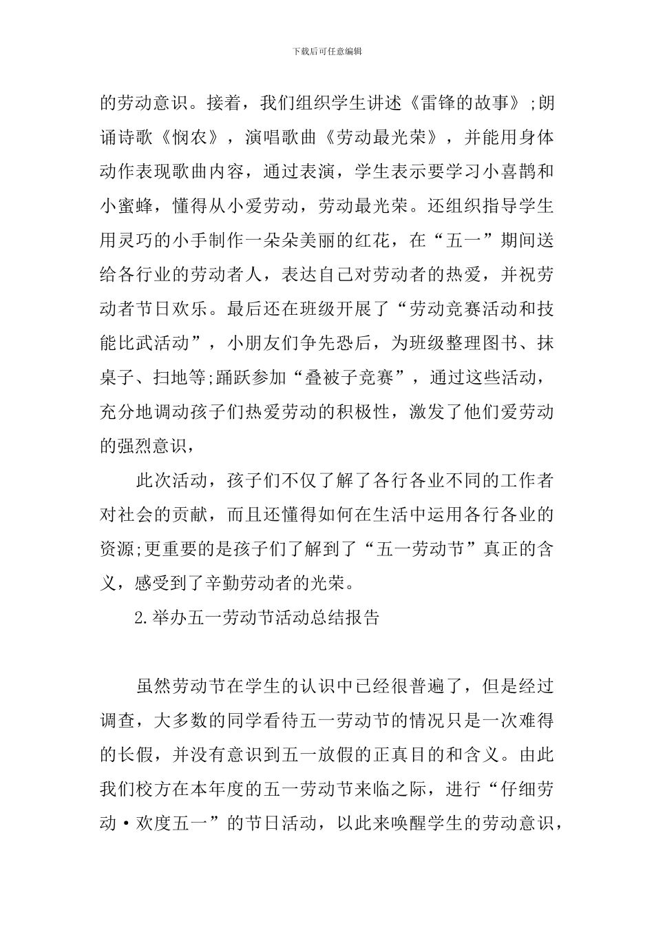 举办五一劳动节活动总结报告_第2页