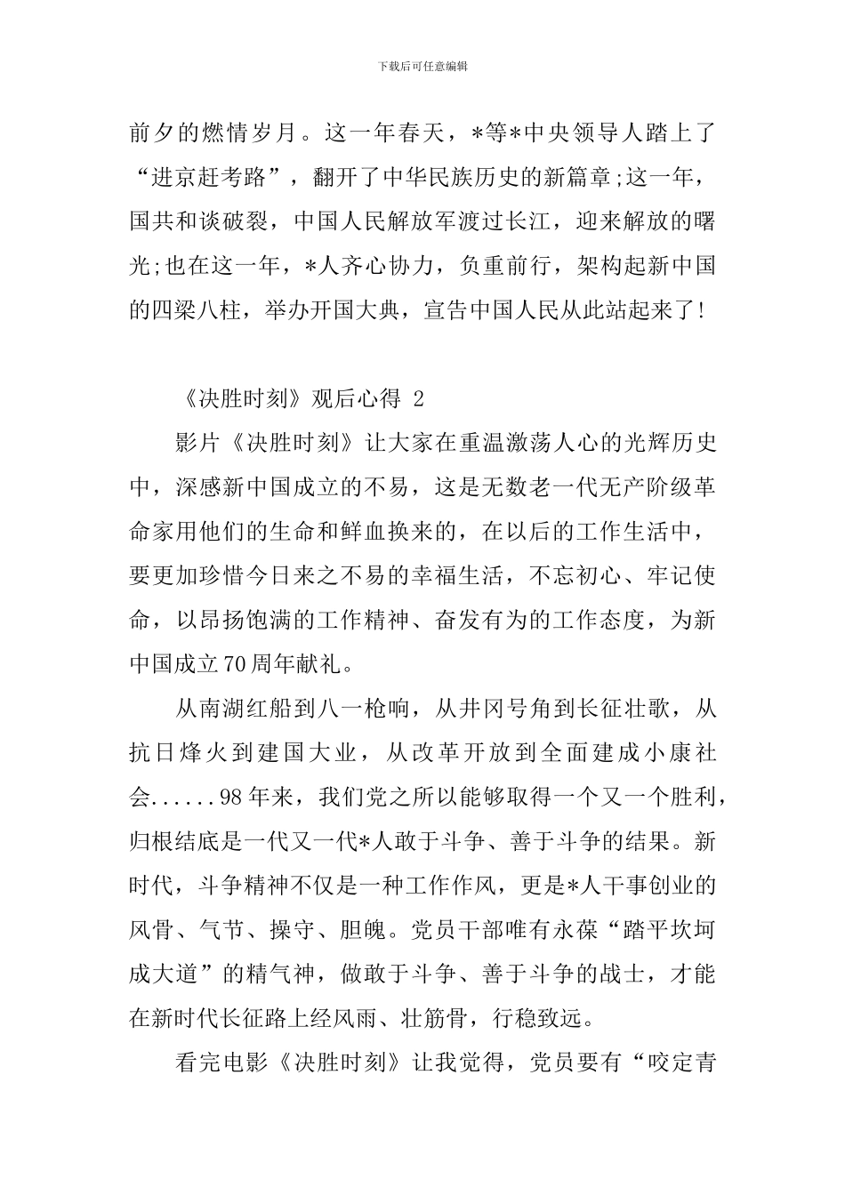《决胜时刻》观后心得_第2页
