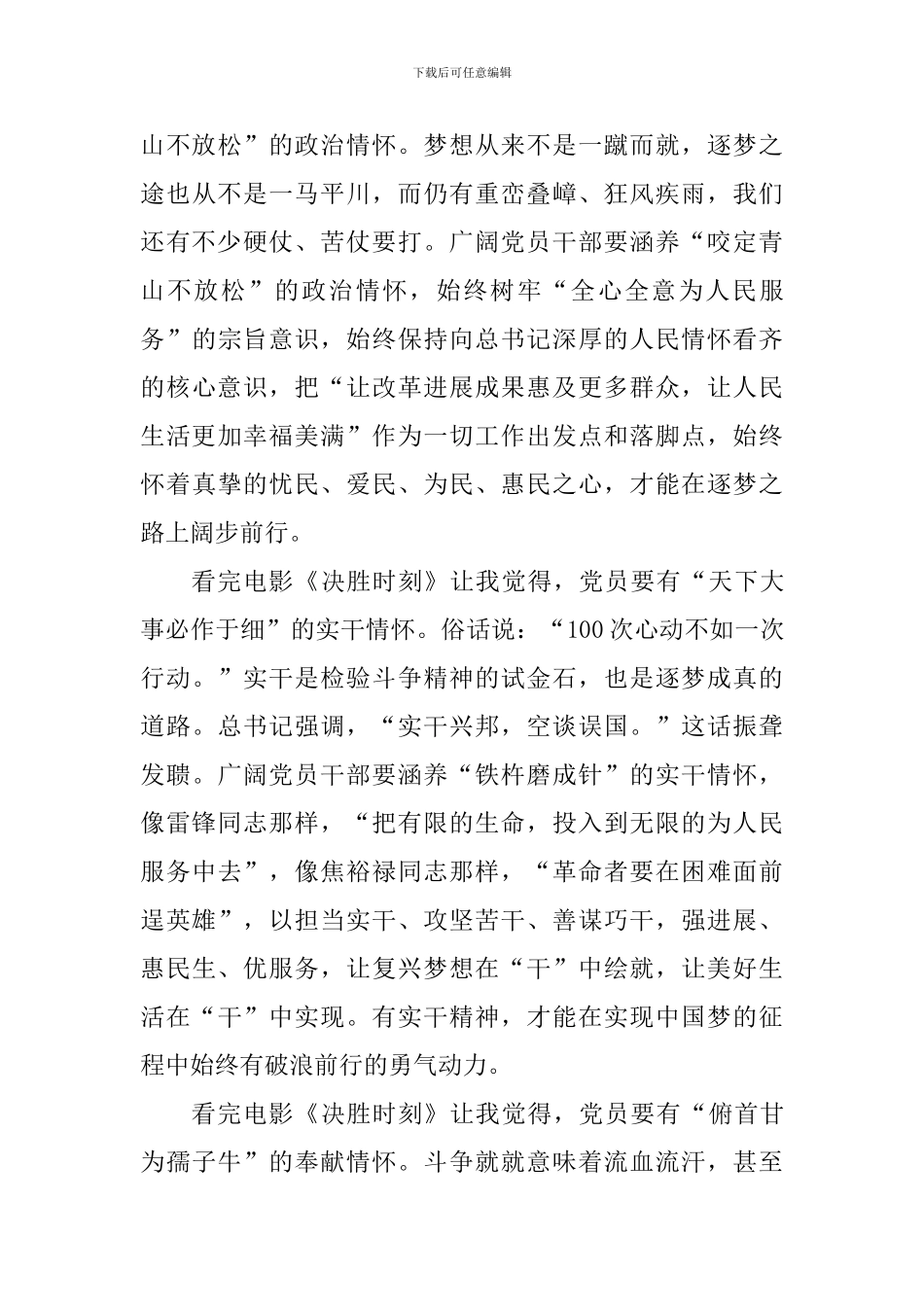 《决胜时刻》观后心得_第3页
