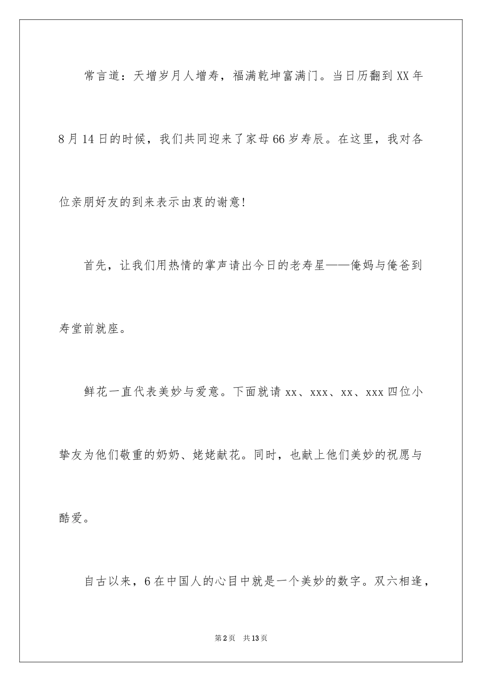 2024姥姥六十六岁生日贺词_第2页