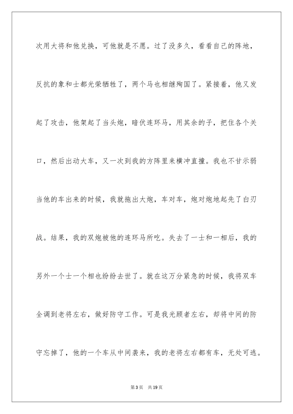 2024叙事作文_150_第3页