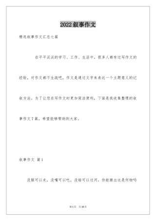 2024叙事作文_150