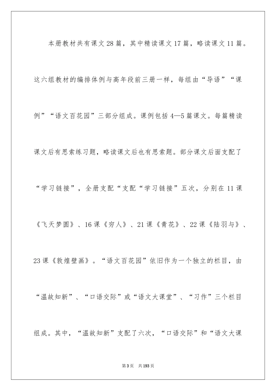 2024六年级语文教学工作计划_1_第3页
