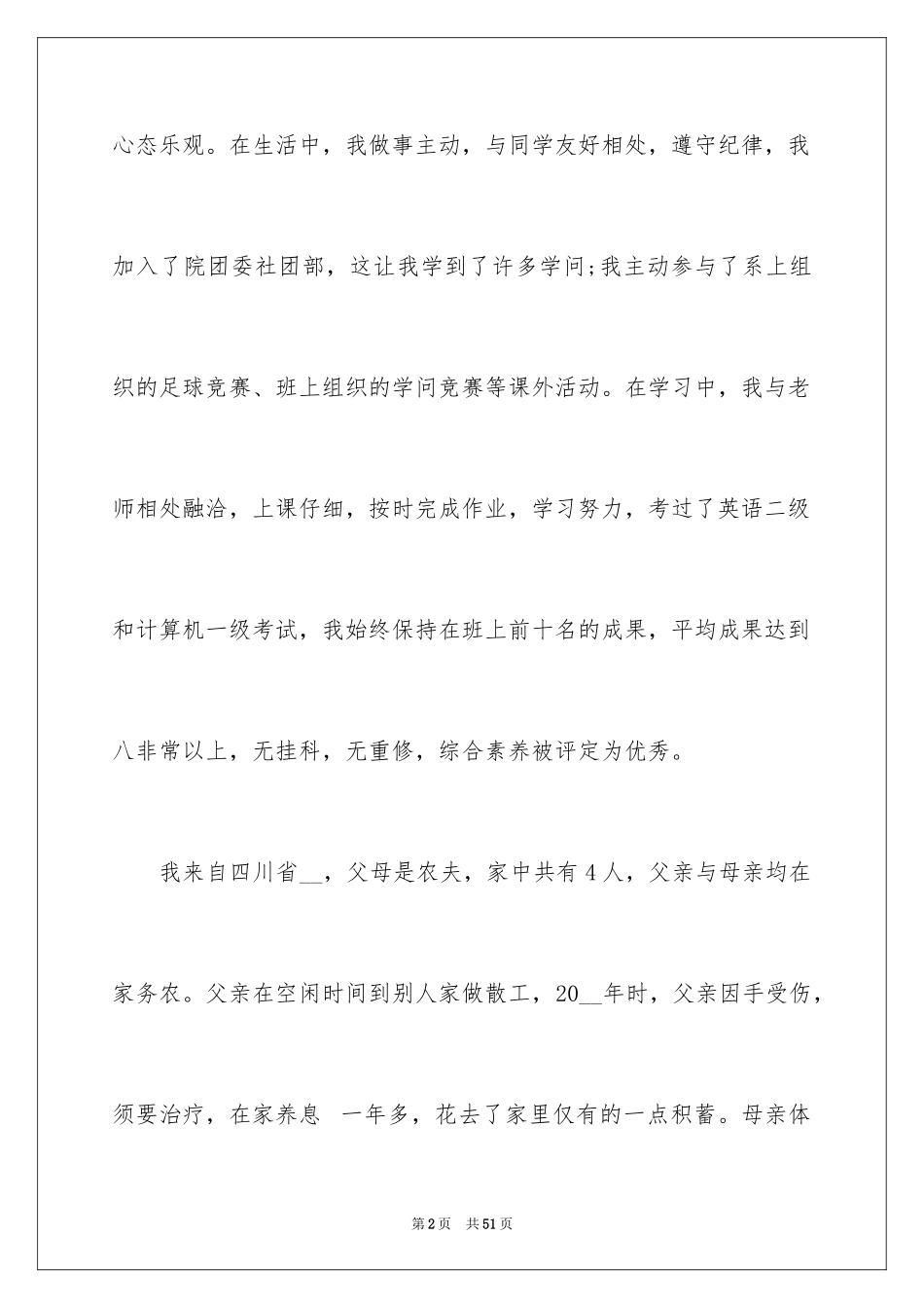 2024大学生贫困补助申请书_35_第2页