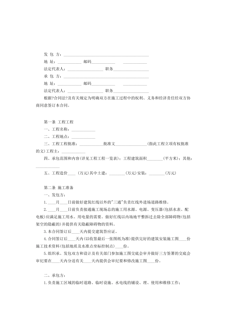 建筑安装工程承包合同c_第2页