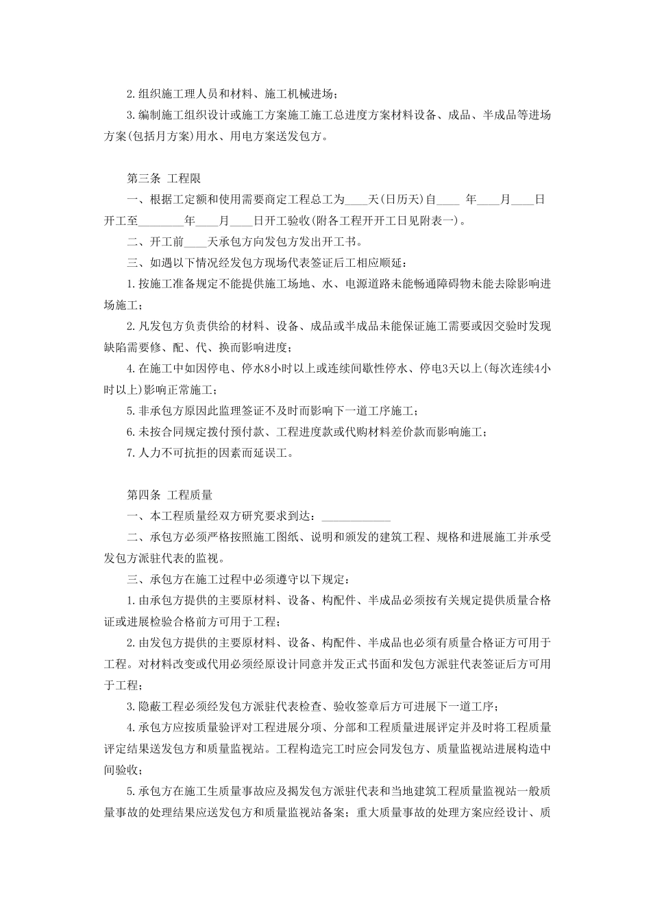 建筑安装工程承包合同c_第3页