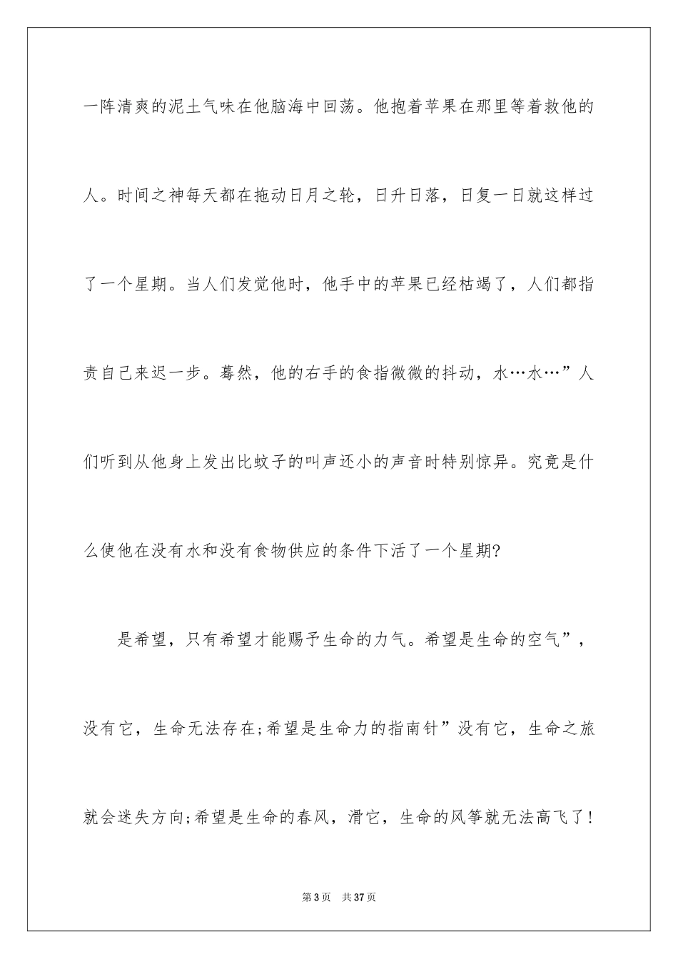 2024以希望为话题的作文_13_第3页