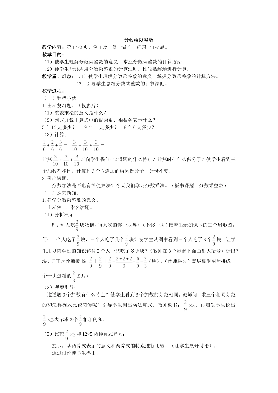 六年级《分数乘以整数》_第1页