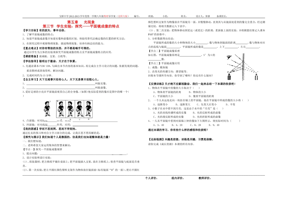 学生实验探究平面镜成像的特点导学案_第1页