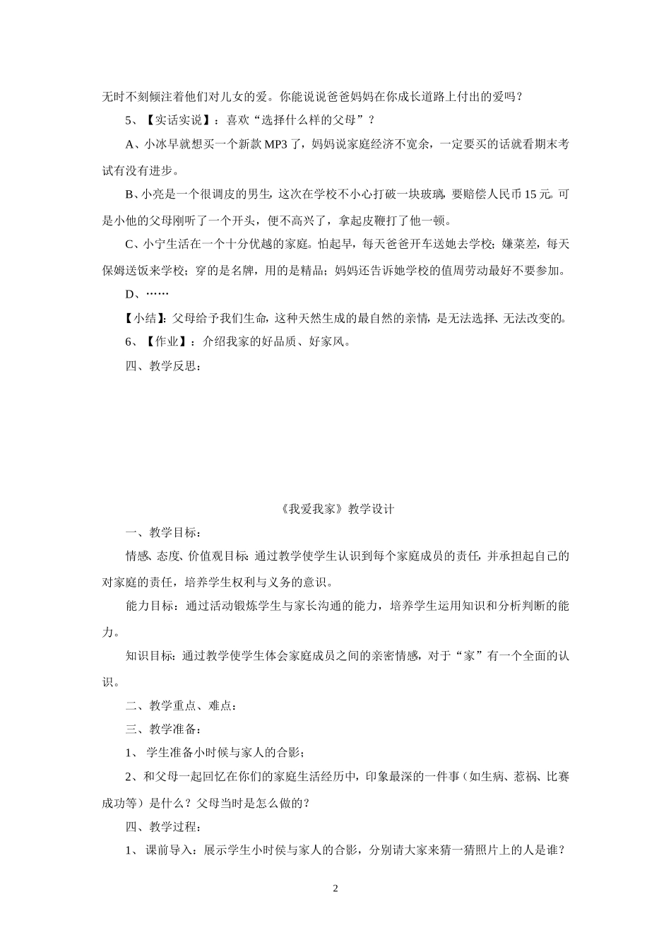 八年级上册思品《我知我家》教学设计25_第2页