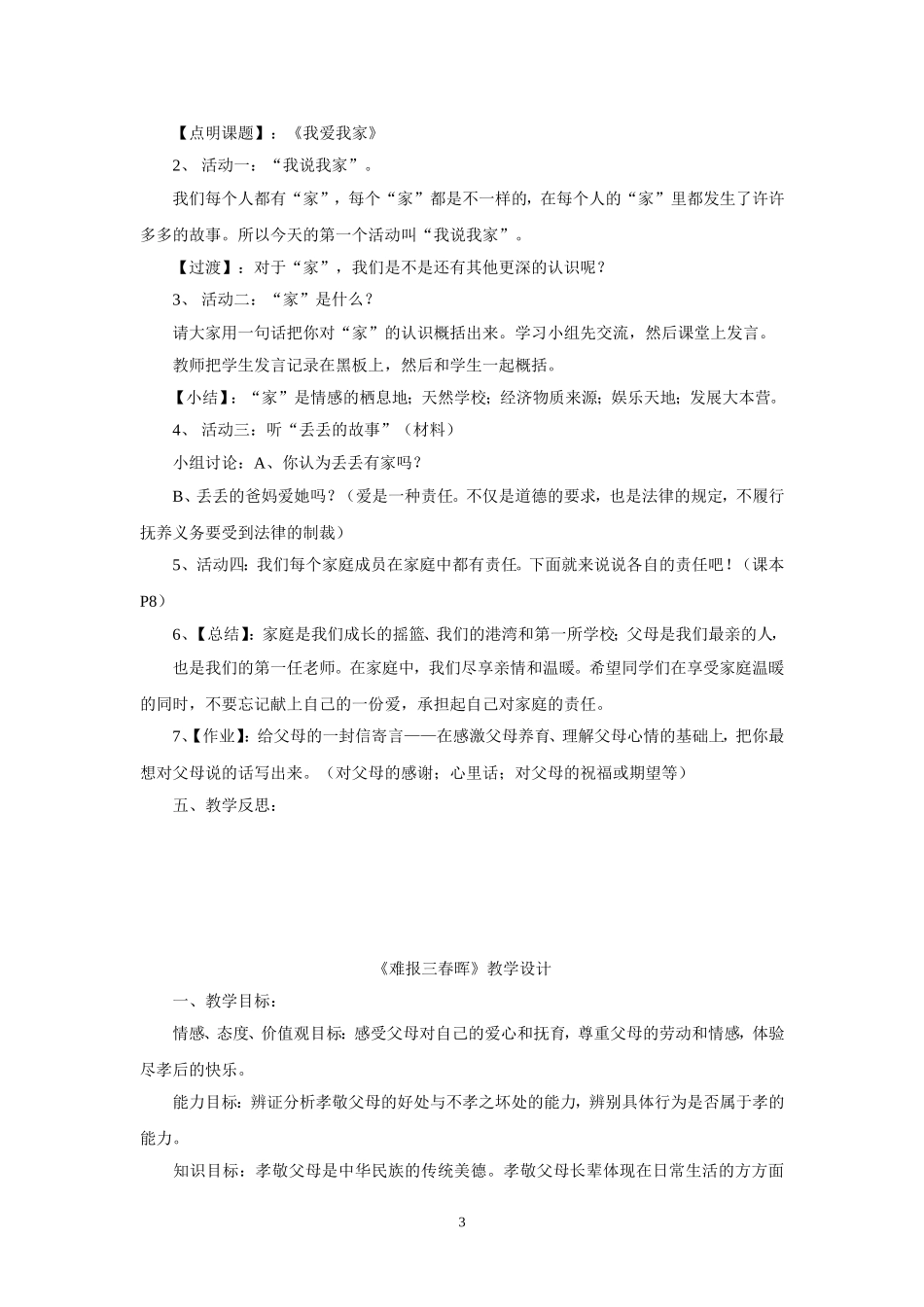 八年级上册思品《我知我家》教学设计25_第3页