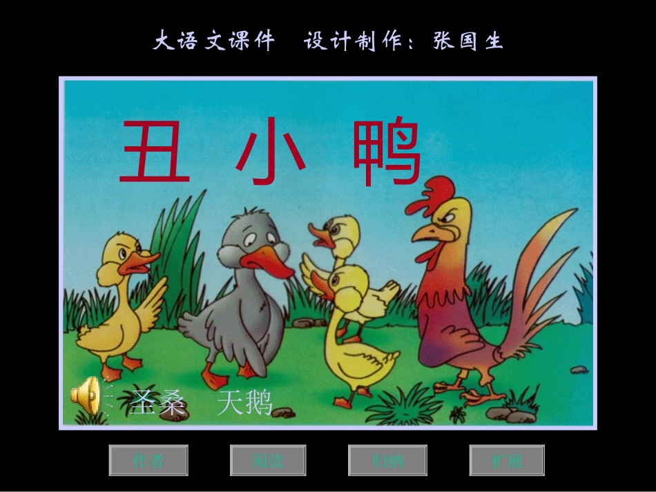 丑小鸭 (6)_第1页