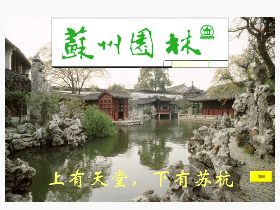 lxo苏州园林_第1页