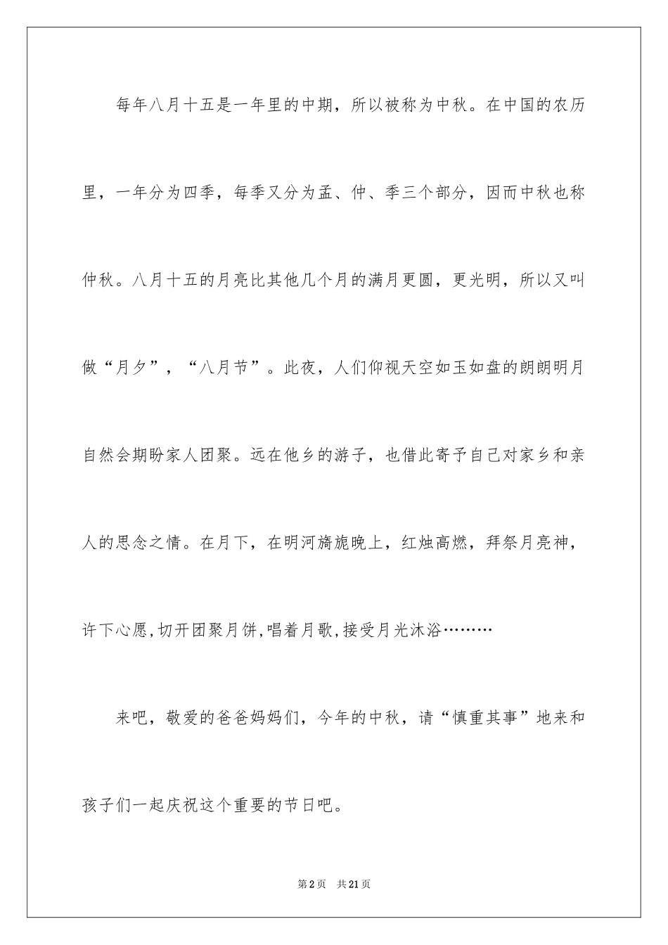 2024中秋邀请函_6_第2页