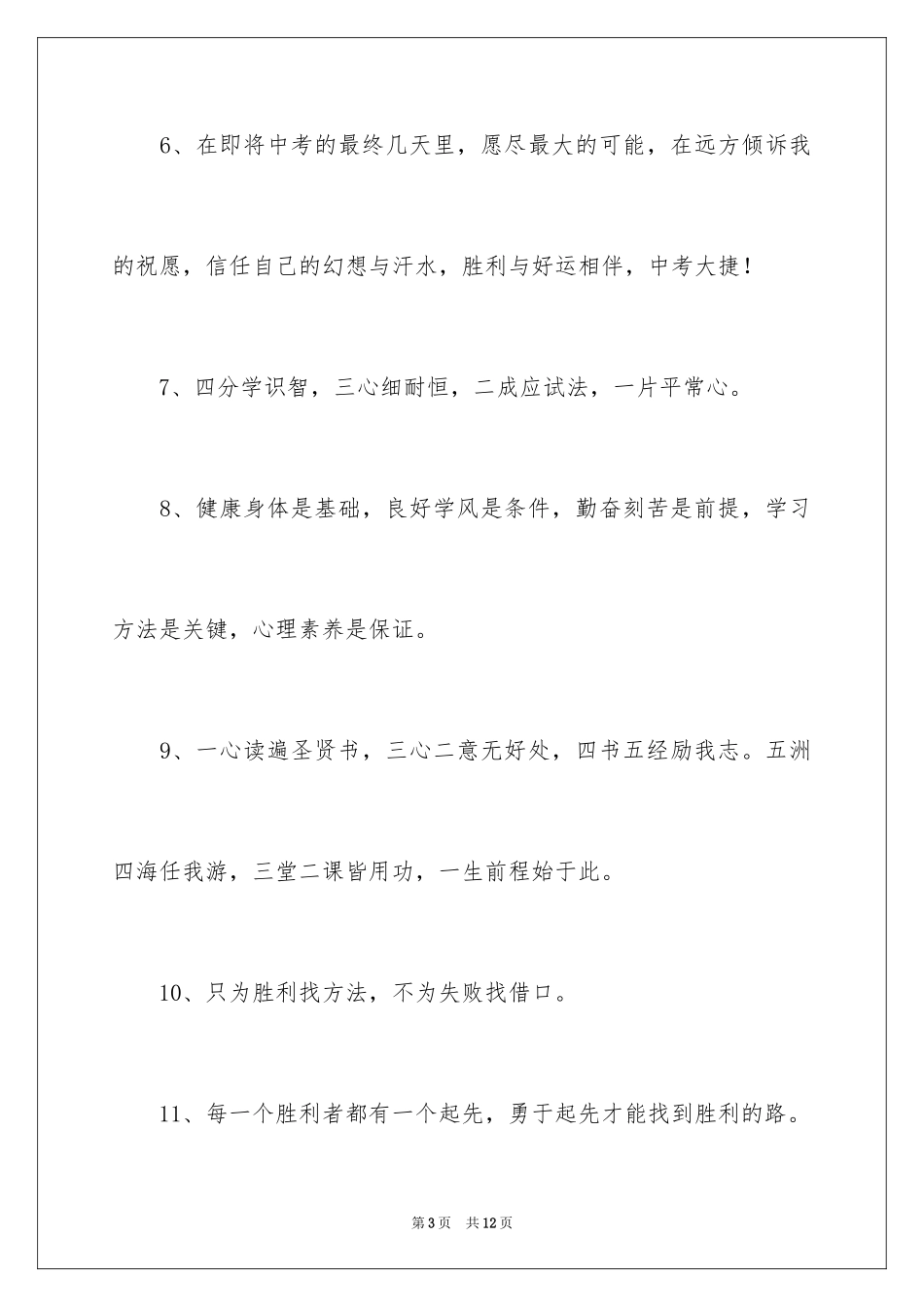 2024初三毕业寄语_第3页