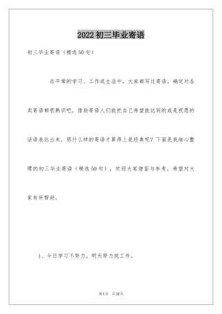 2024初三毕业寄语