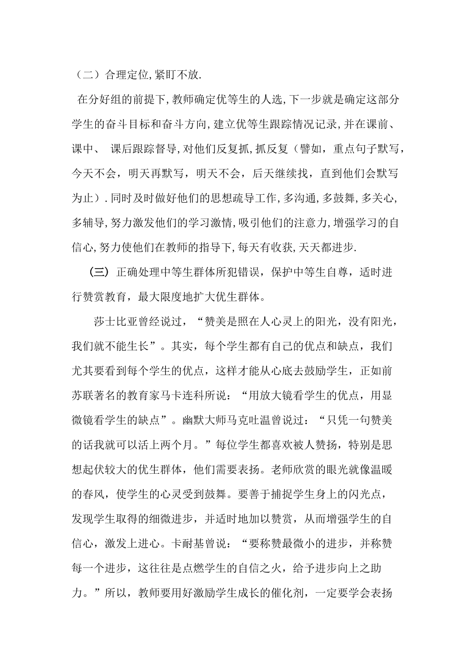 2015年中招复习研讨会发言材料_第2页