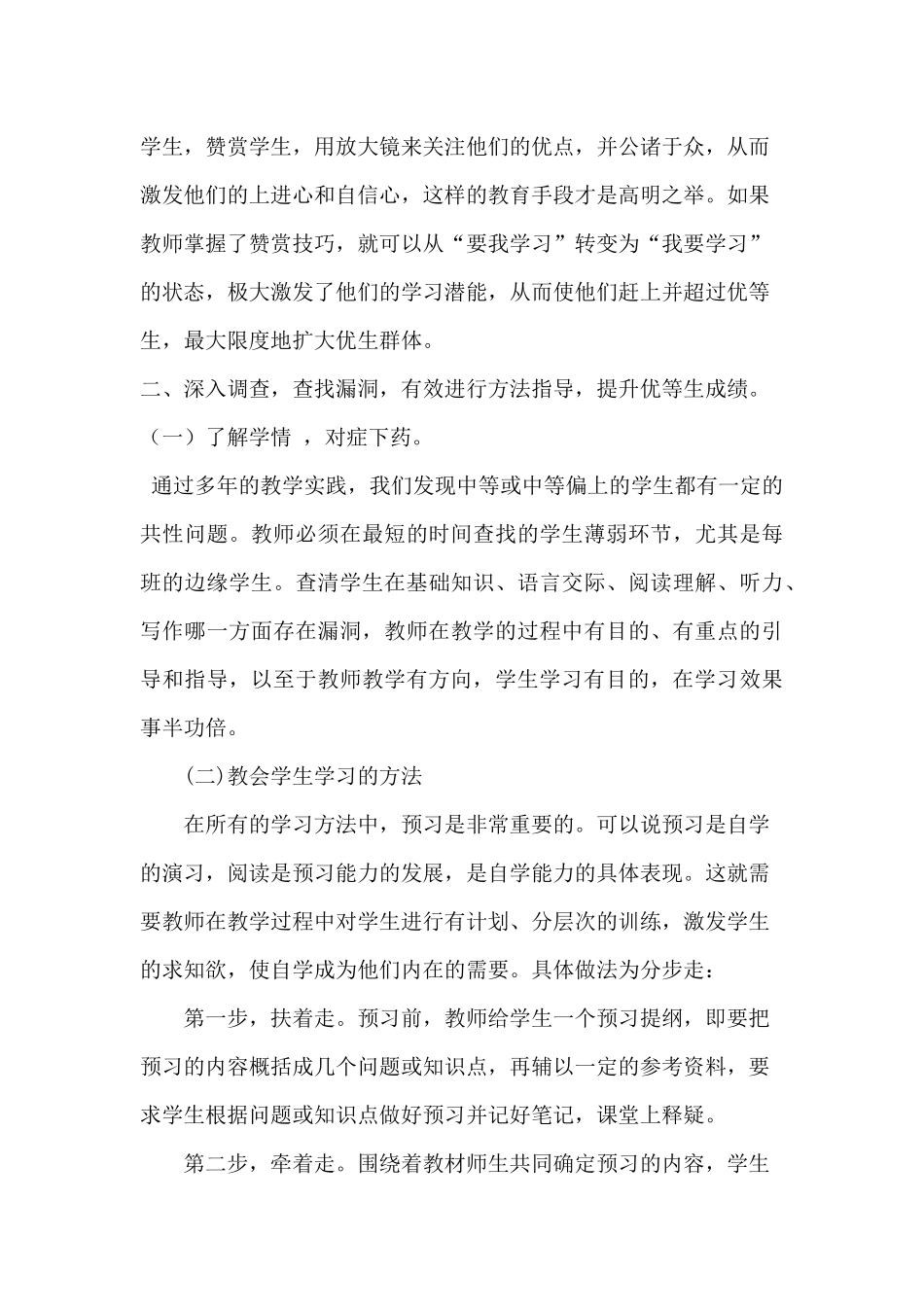 2015年中招复习研讨会发言材料_第3页